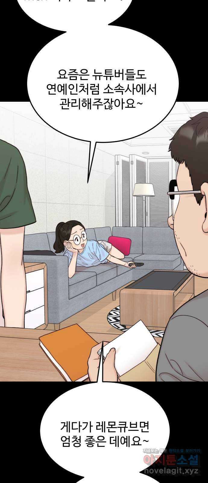 내남친 킹카만들기 93화: 나 콘텐츠 뭐할까!!! 9