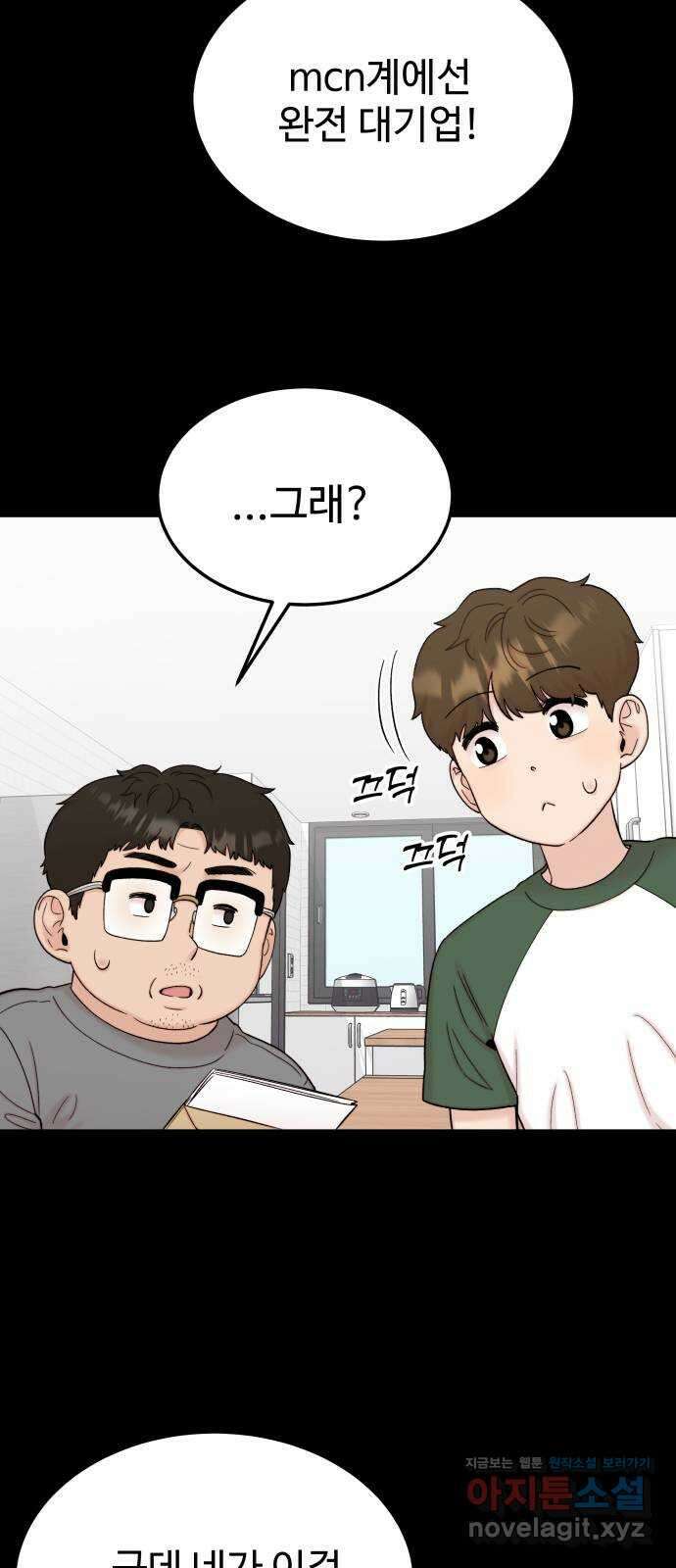 내남친 킹카만들기 93화: 나 콘텐츠 뭐할까!!! 10