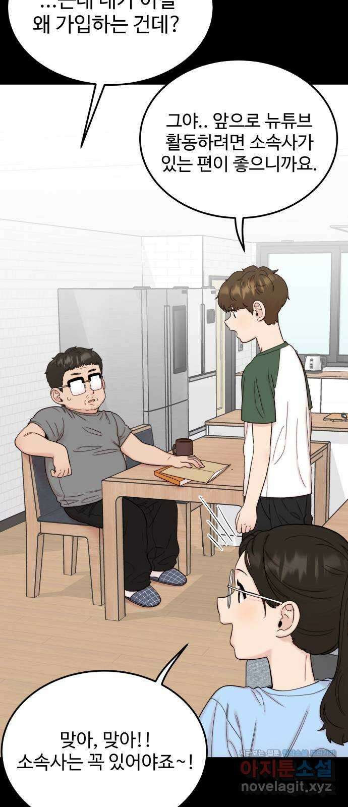내남친 킹카만들기 93화: 나 콘텐츠 뭐할까!!! 11