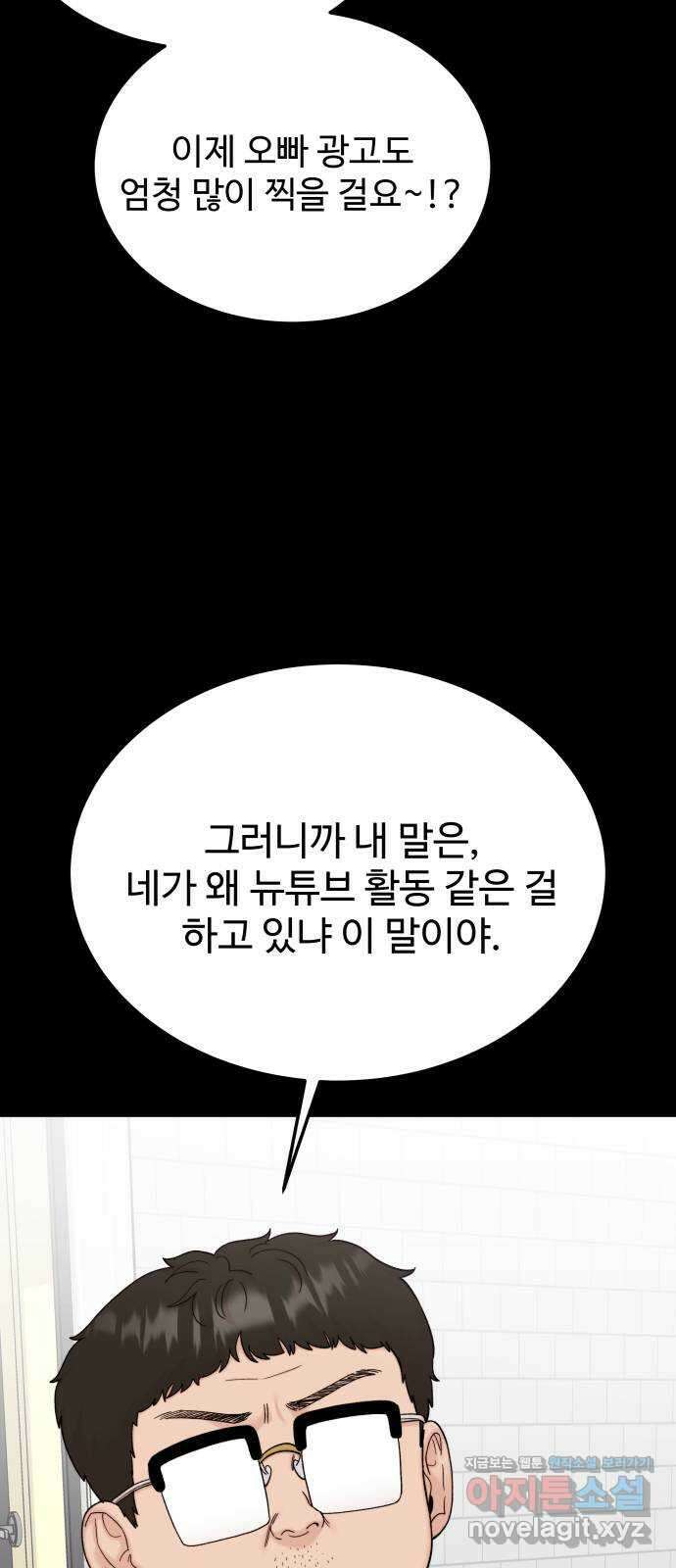 내남친 킹카만들기 93화: 나 콘텐츠 뭐할까!!! 12