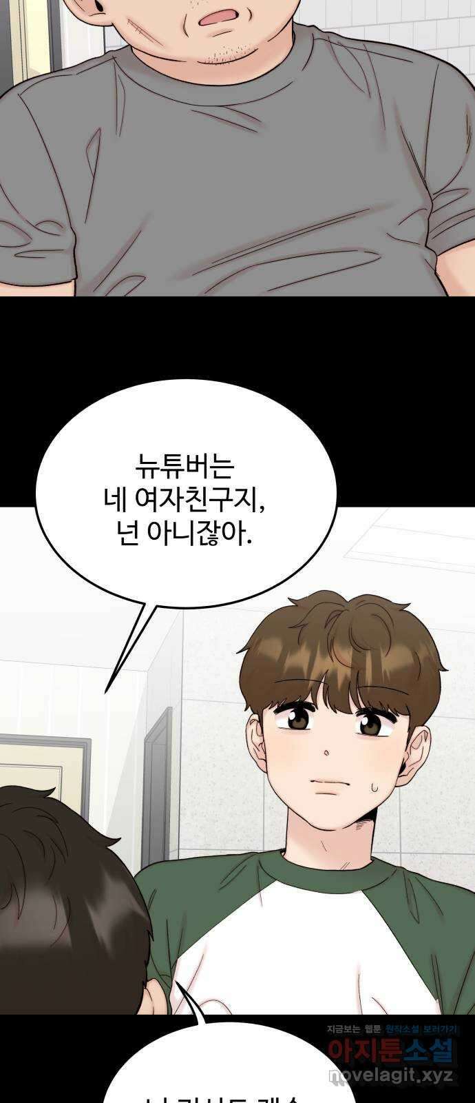 내남친 킹카만들기 93화: 나 콘텐츠 뭐할까!!! 13