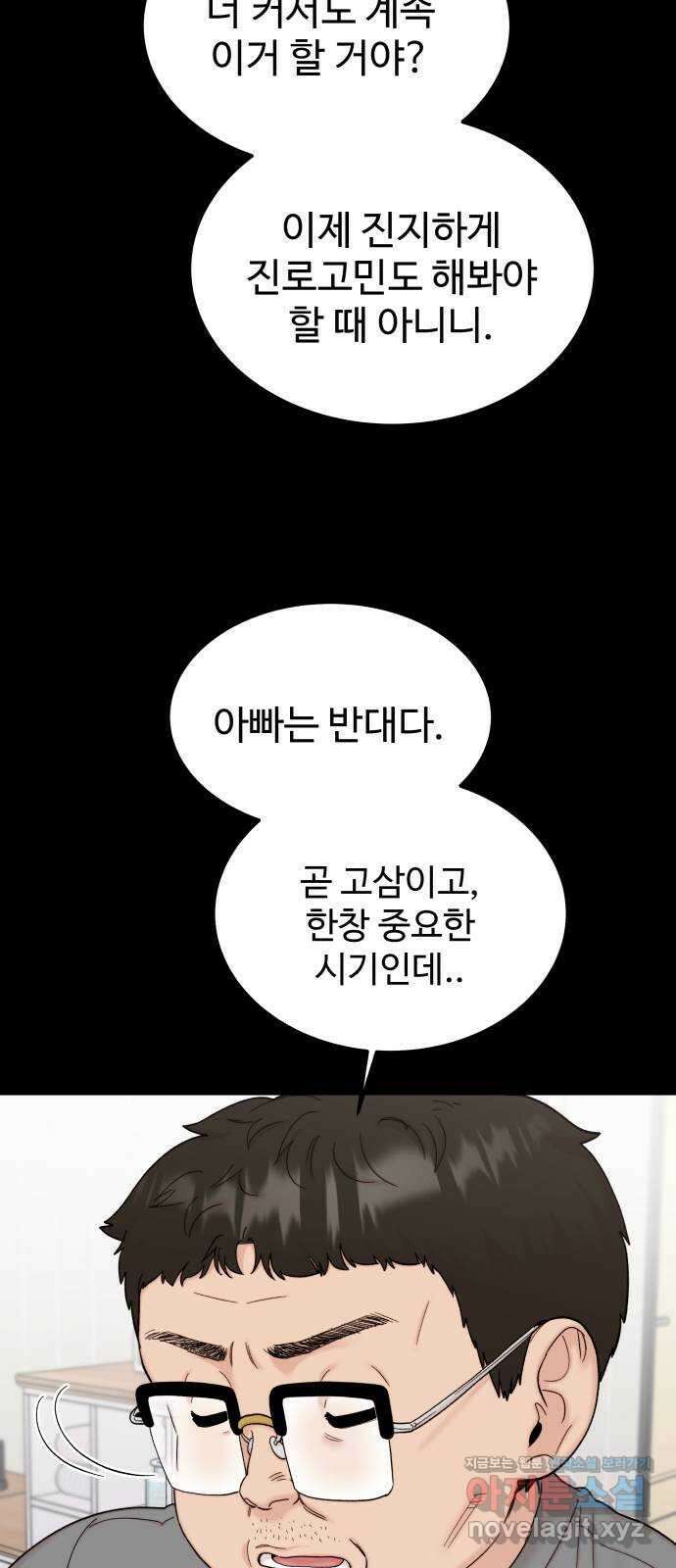 내남친 킹카만들기 93화: 나 콘텐츠 뭐할까!!! 14