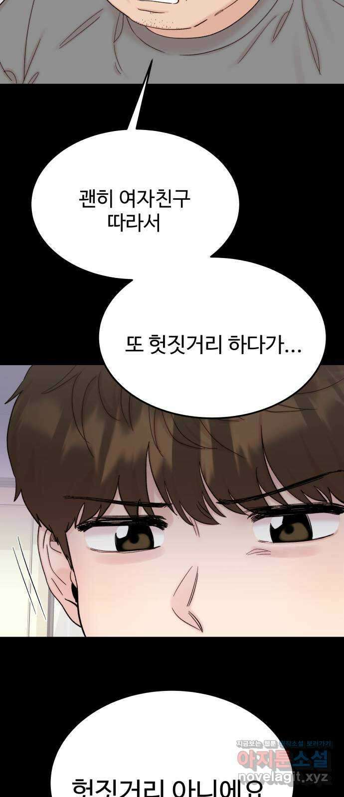 내남친 킹카만들기 93화: 나 콘텐츠 뭐할까!!! 15