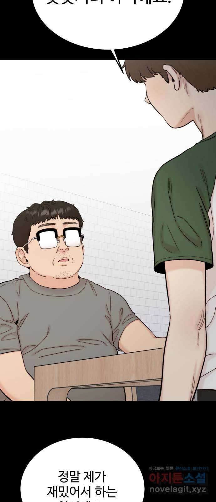 내남친 킹카만들기 93화: 나 콘텐츠 뭐할까!!! 16