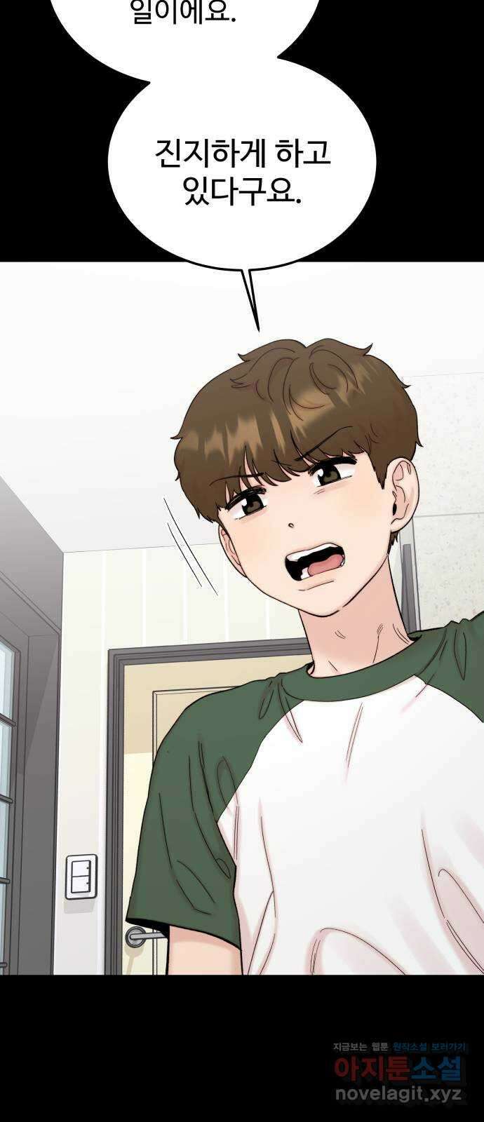 내남친 킹카만들기 93화: 나 콘텐츠 뭐할까!!! 17