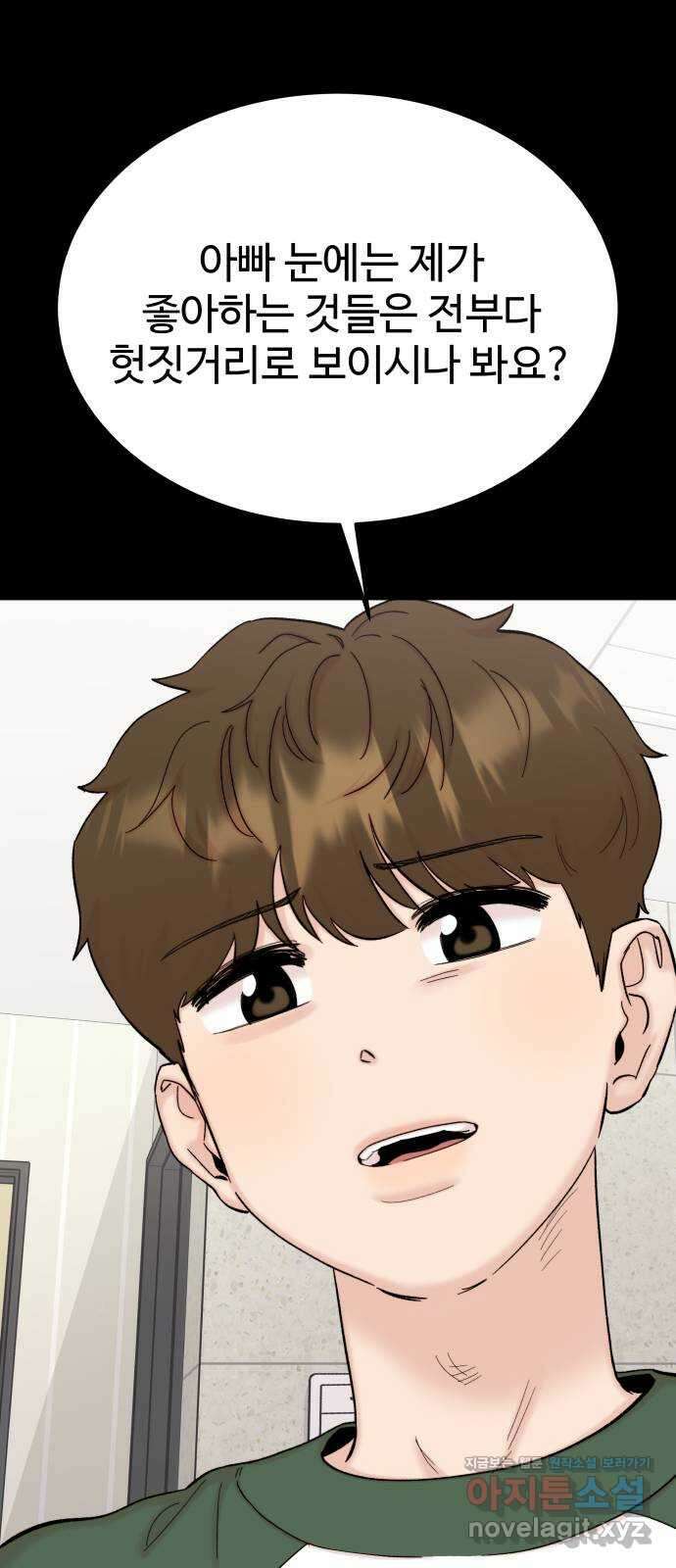 내남친 킹카만들기 93화: 나 콘텐츠 뭐할까!!! 18