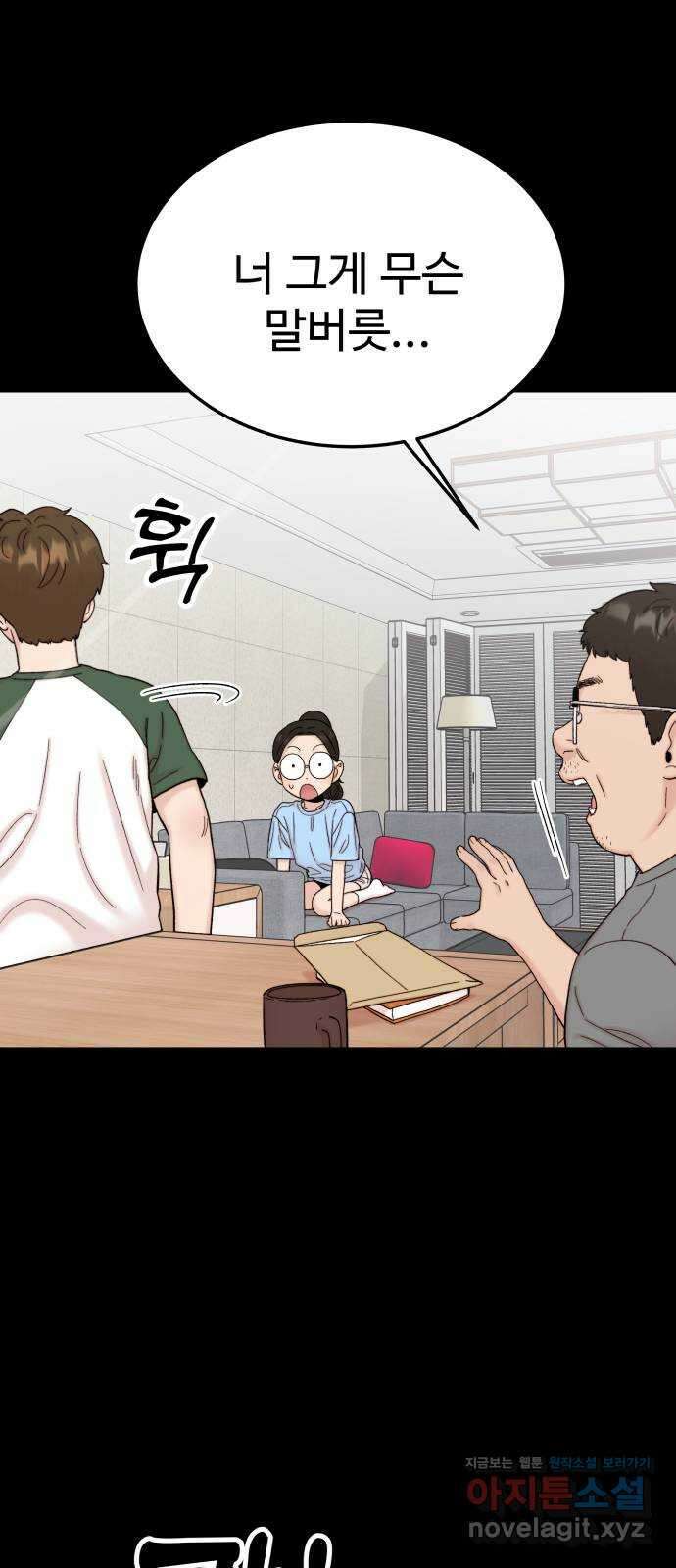 내남친 킹카만들기 93화: 나 콘텐츠 뭐할까!!! 20