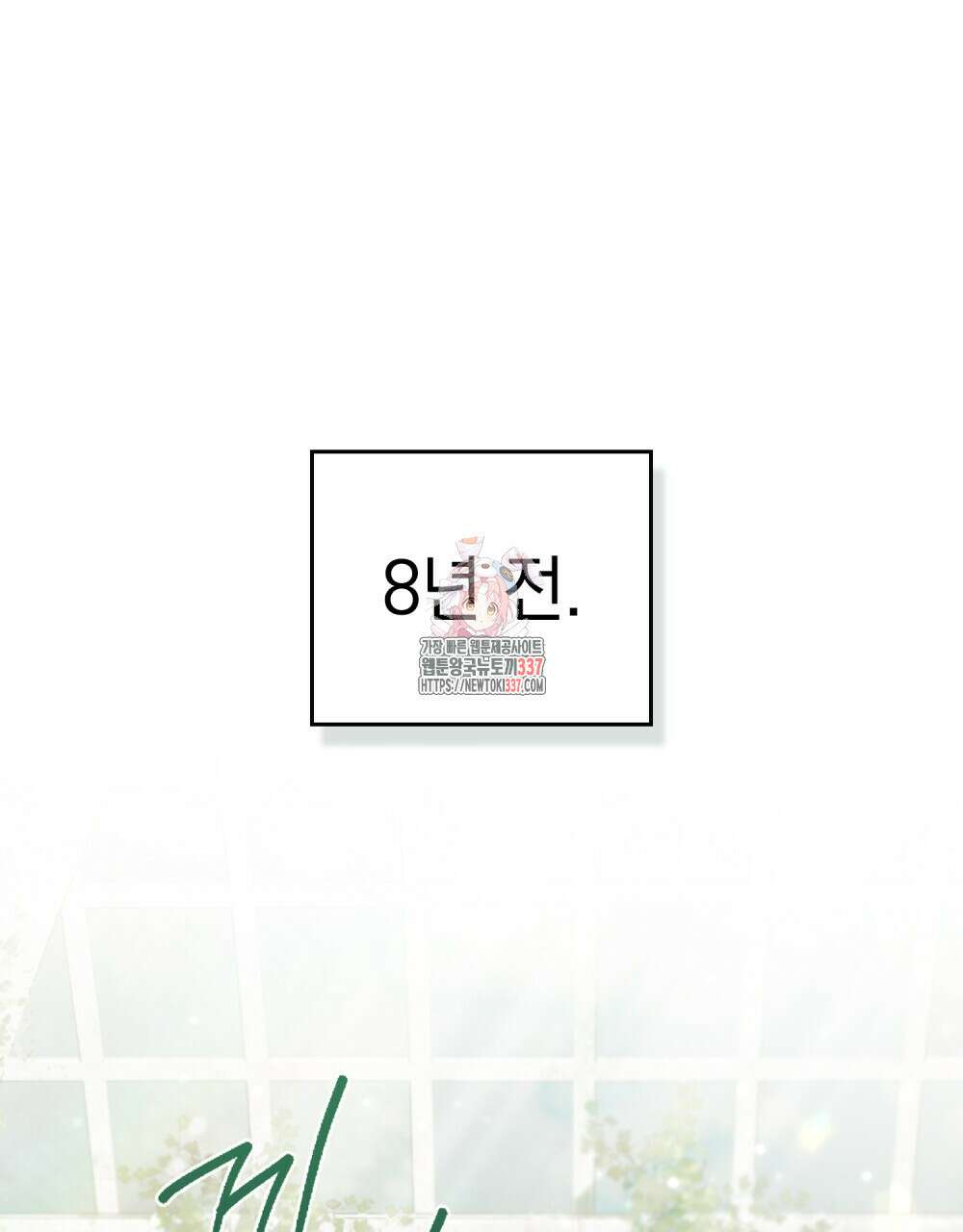 약속을 한 건 내가 아니야 18화 1