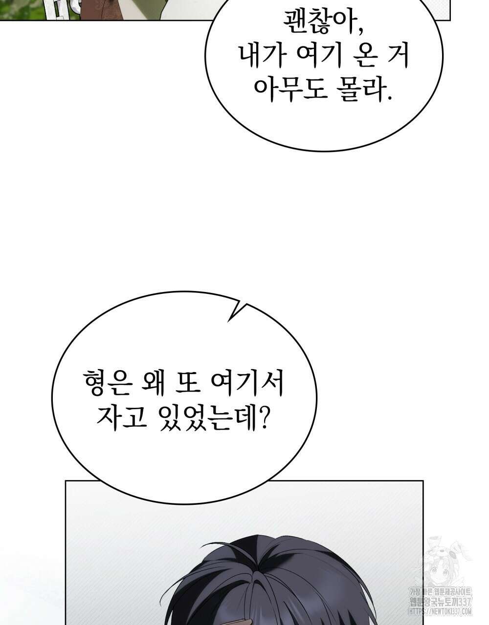 약속을 한 건 내가 아니야 18화 14