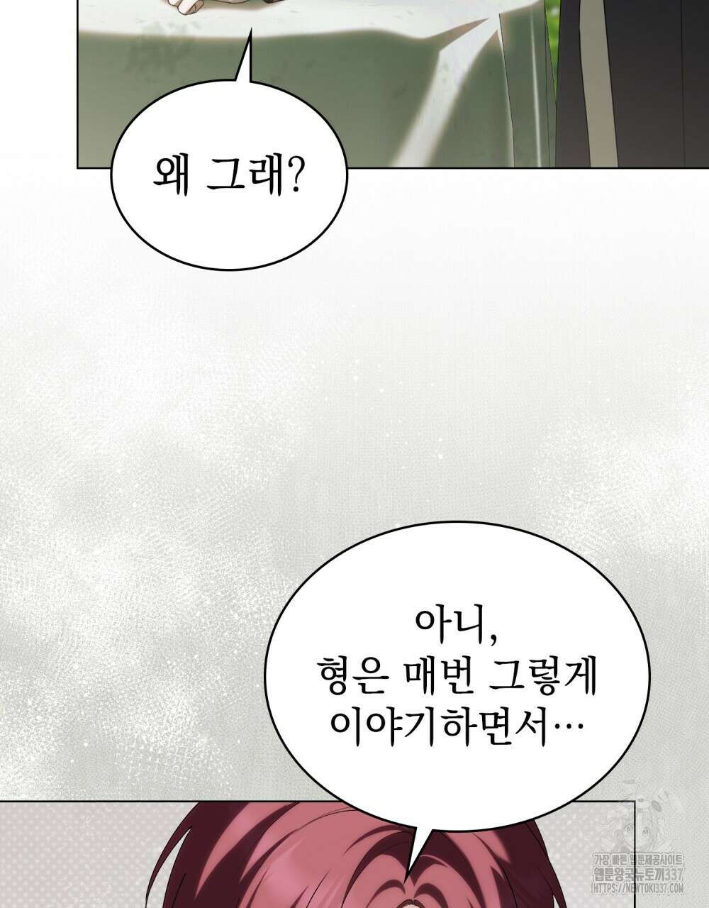 약속을 한 건 내가 아니야 18화 19