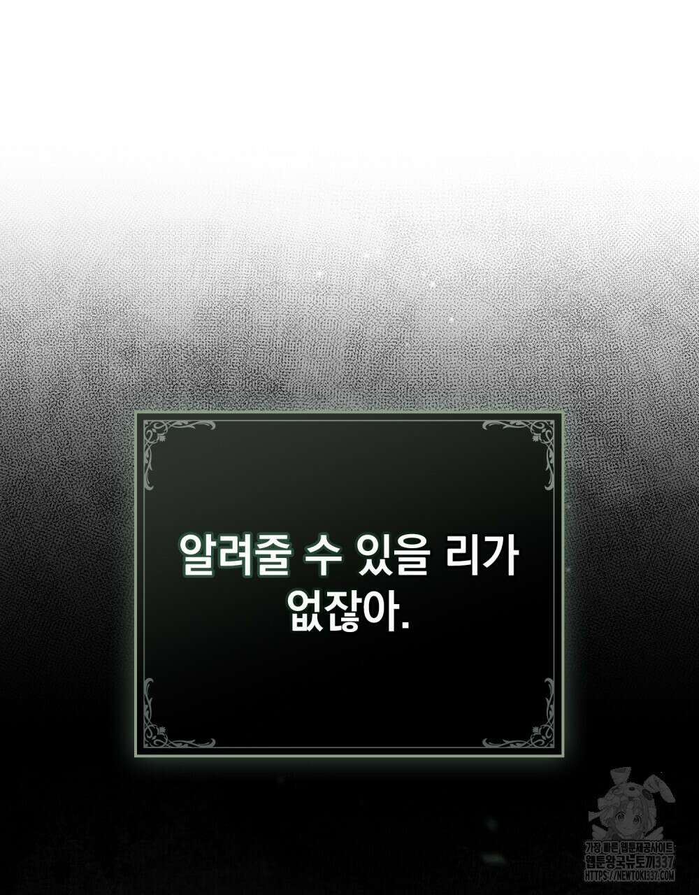약속을 한 건 내가 아니야 18화 23