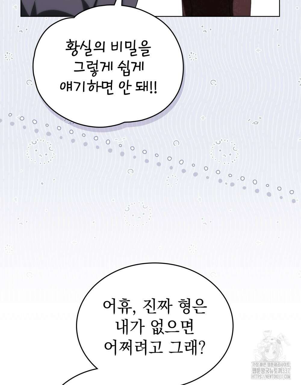 약속을 한 건 내가 아니야 18화 38