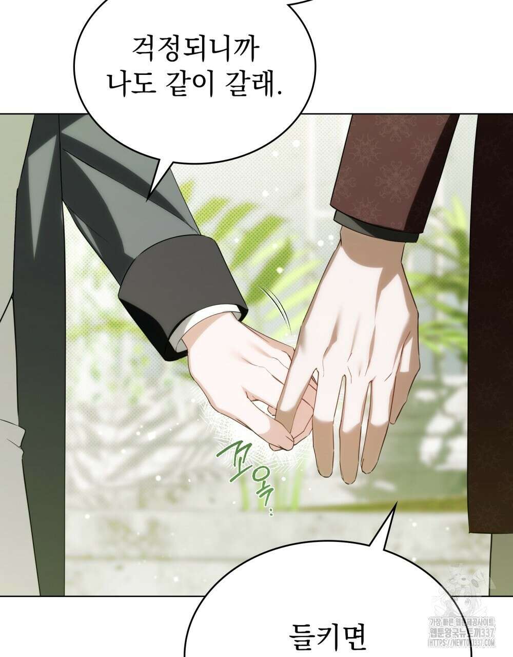 약속을 한 건 내가 아니야 18화 39