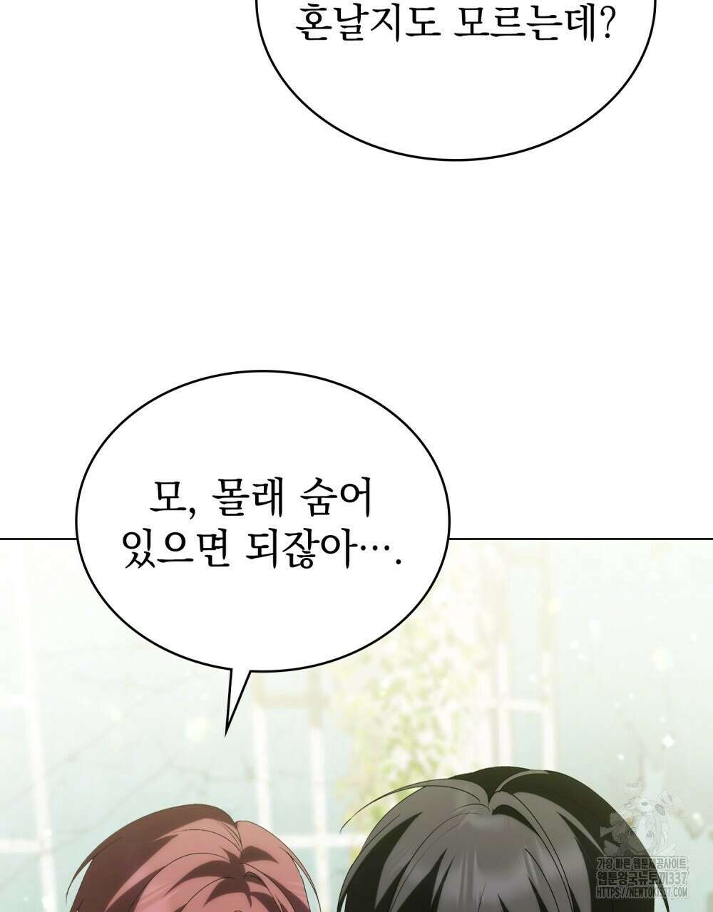 약속을 한 건 내가 아니야 18화 40