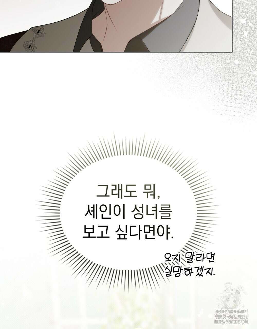 약속을 한 건 내가 아니야 18화 43