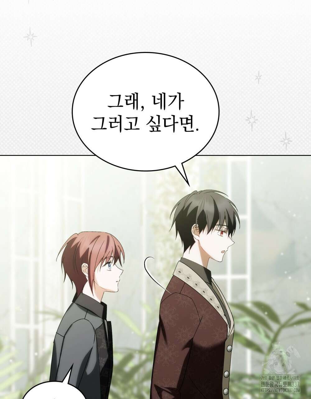 약속을 한 건 내가 아니야 18화 47