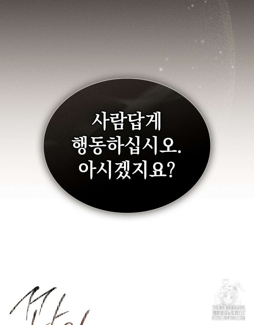 약속을 한 건 내가 아니야 18화 63