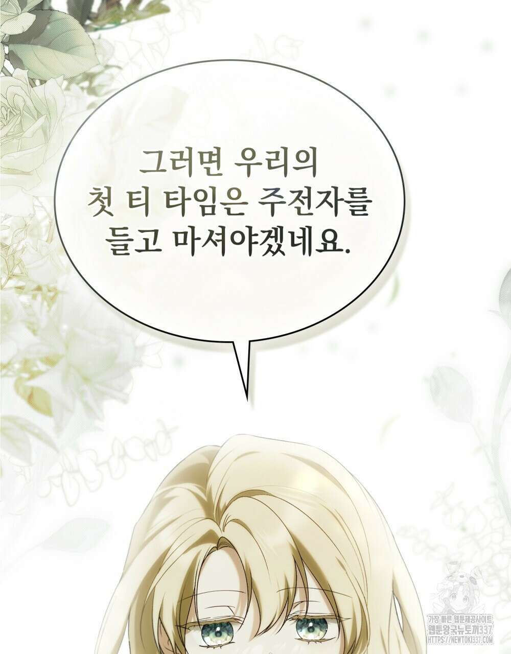 약속을 한 건 내가 아니야 18화 71