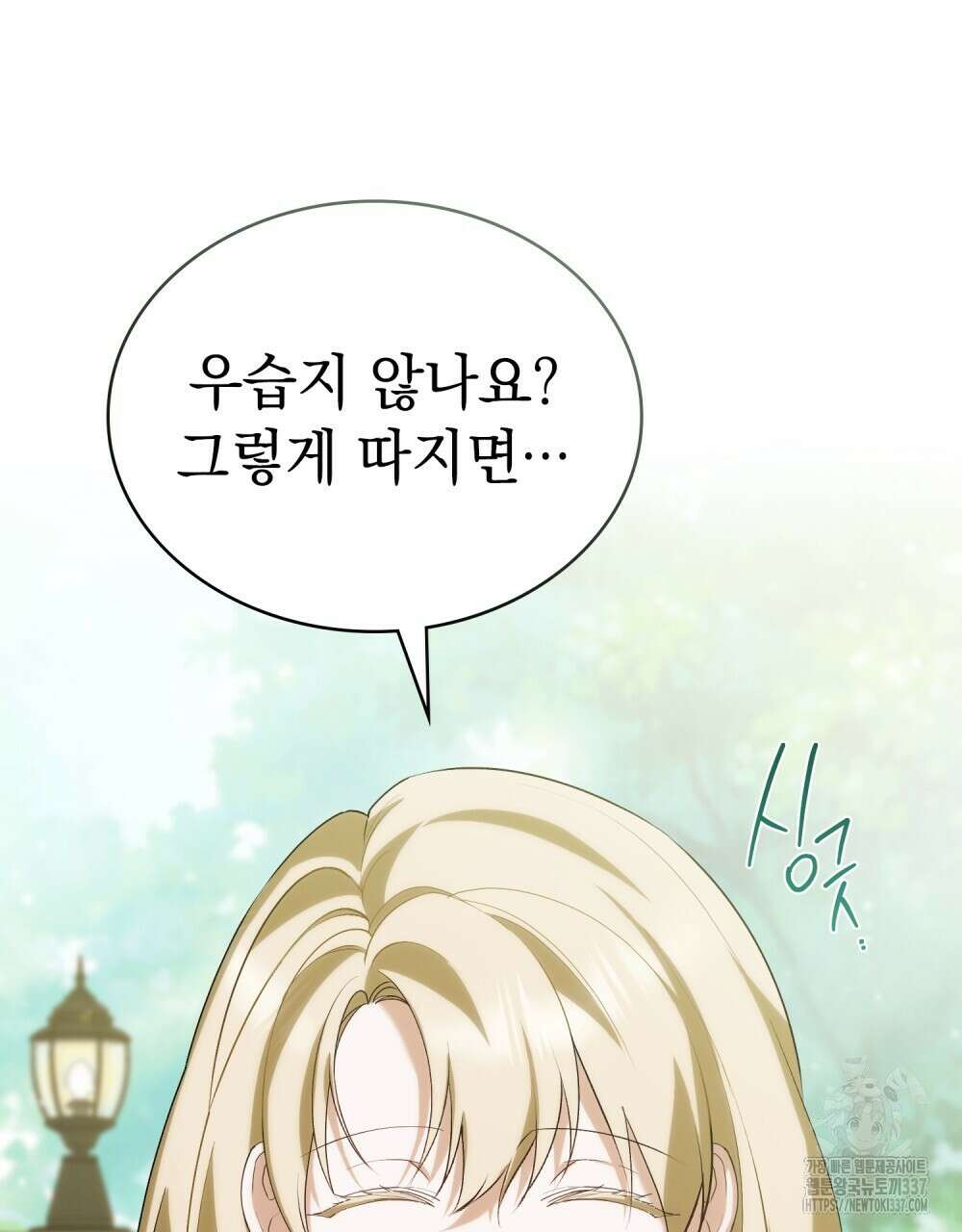 약속을 한 건 내가 아니야 18화 81