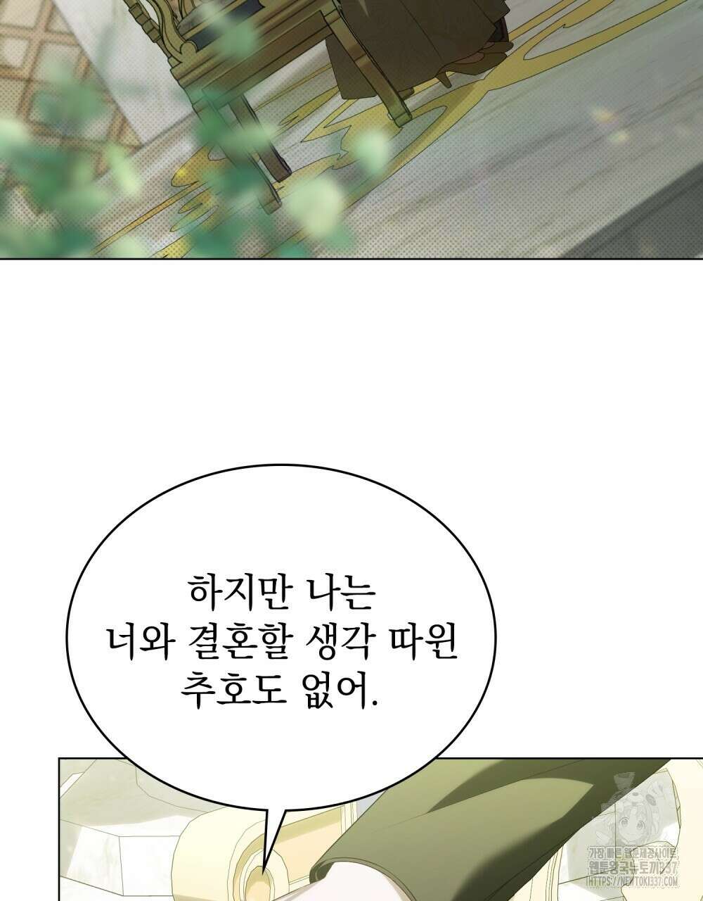 약속을 한 건 내가 아니야 18화 86