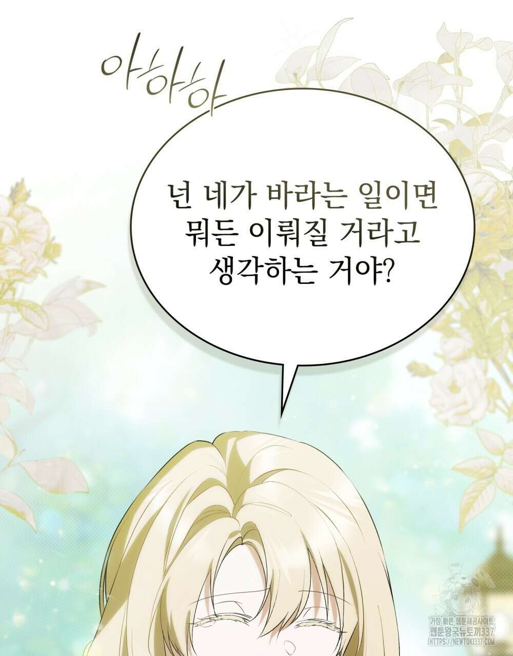 약속을 한 건 내가 아니야 18화 95