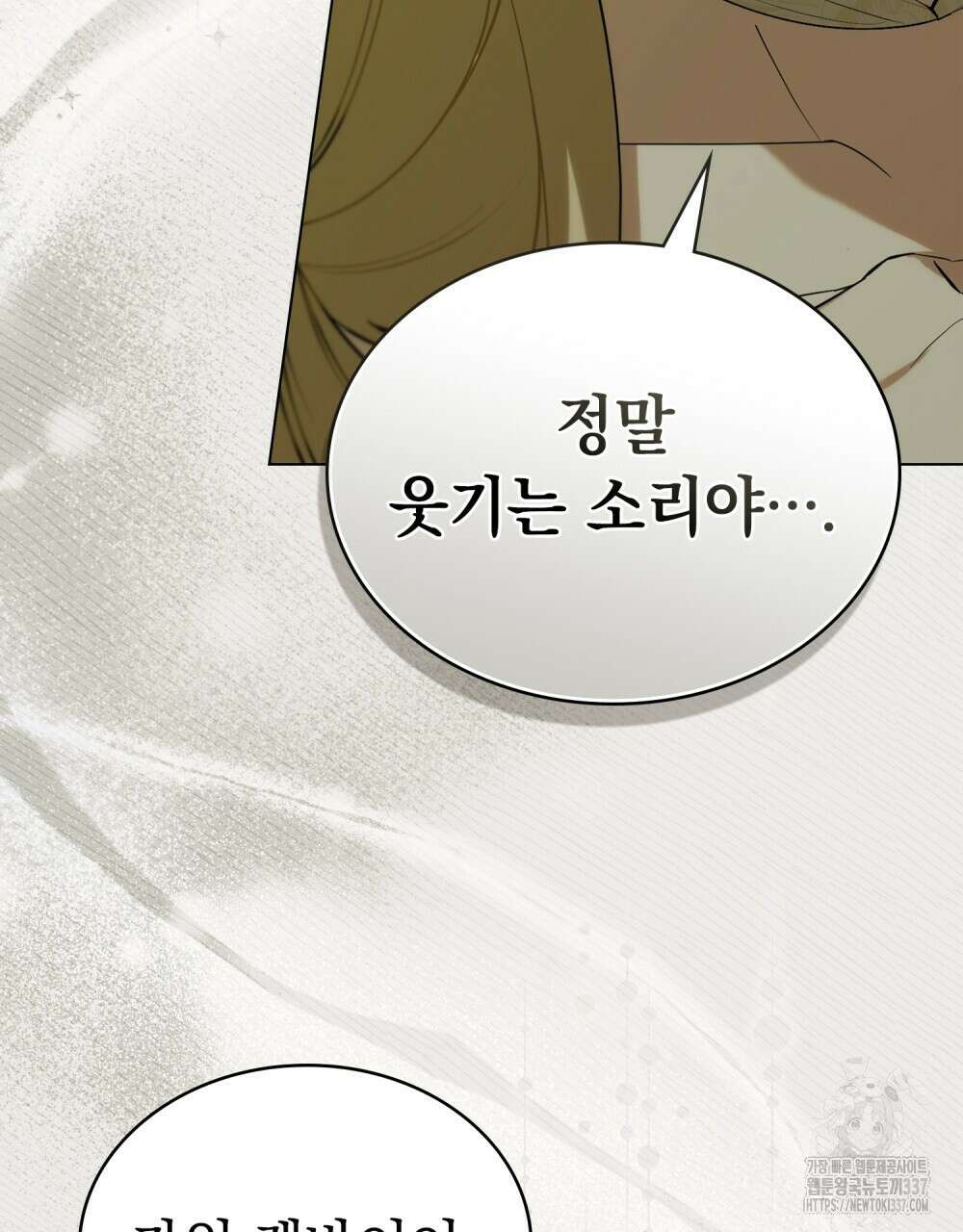 약속을 한 건 내가 아니야 18화 99