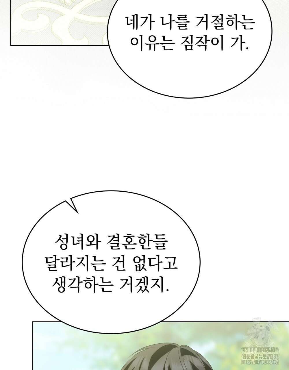 약속을 한 건 내가 아니야 18화 101