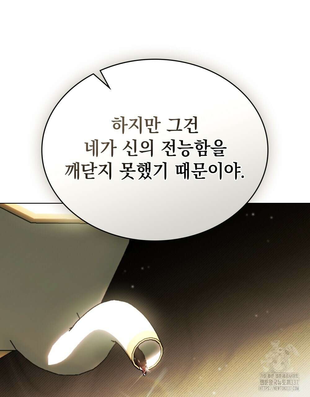 약속을 한 건 내가 아니야 18화 103