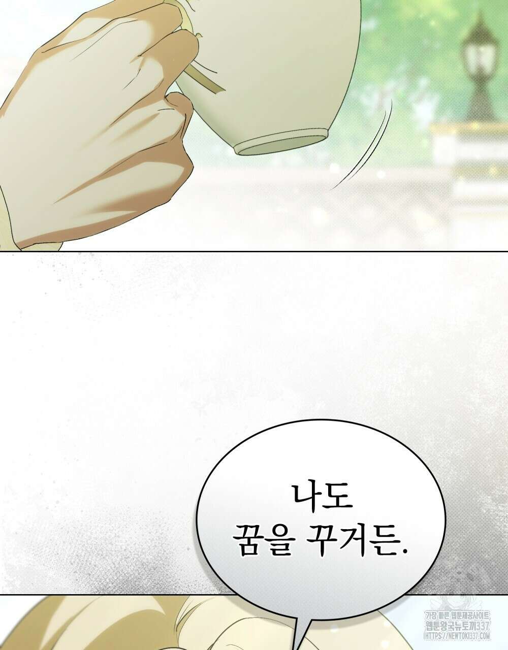 약속을 한 건 내가 아니야 18화 113