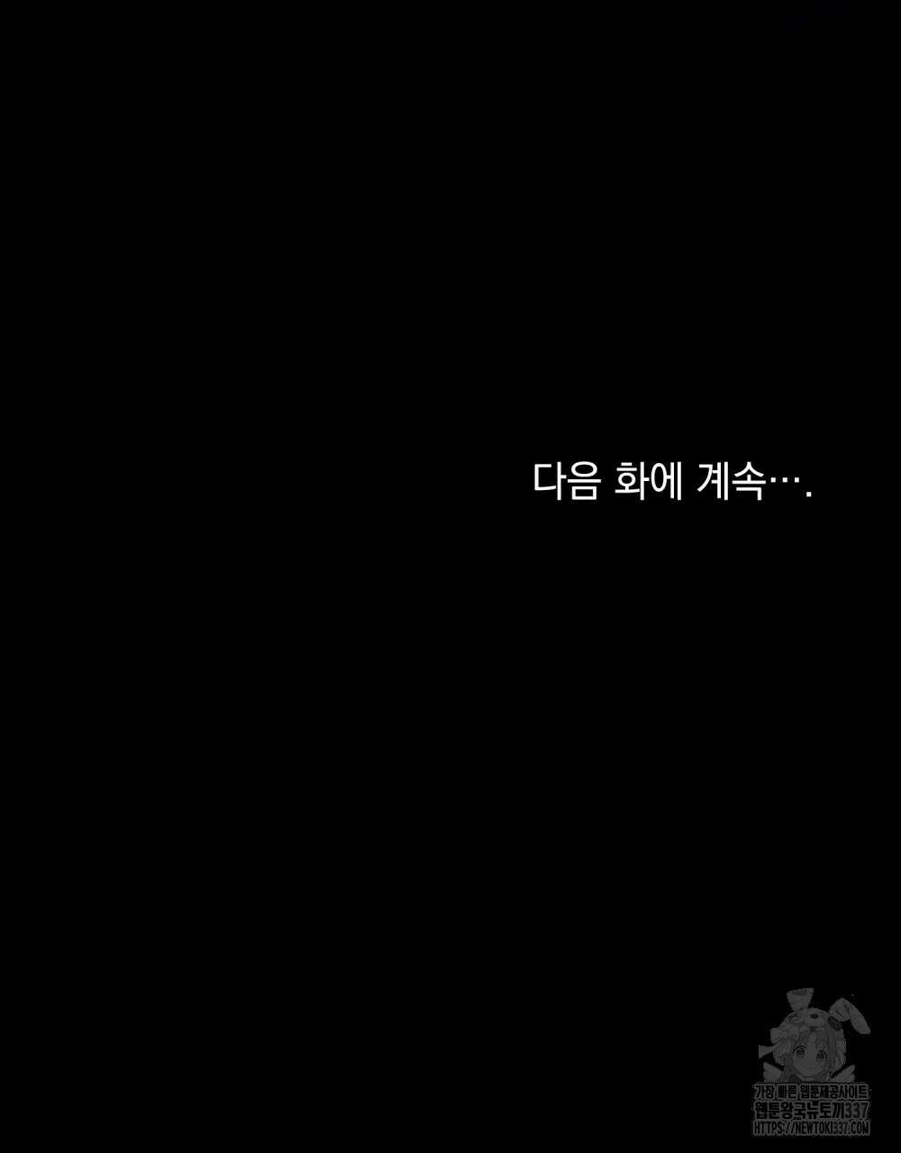 약속을 한 건 내가 아니야 18화 118