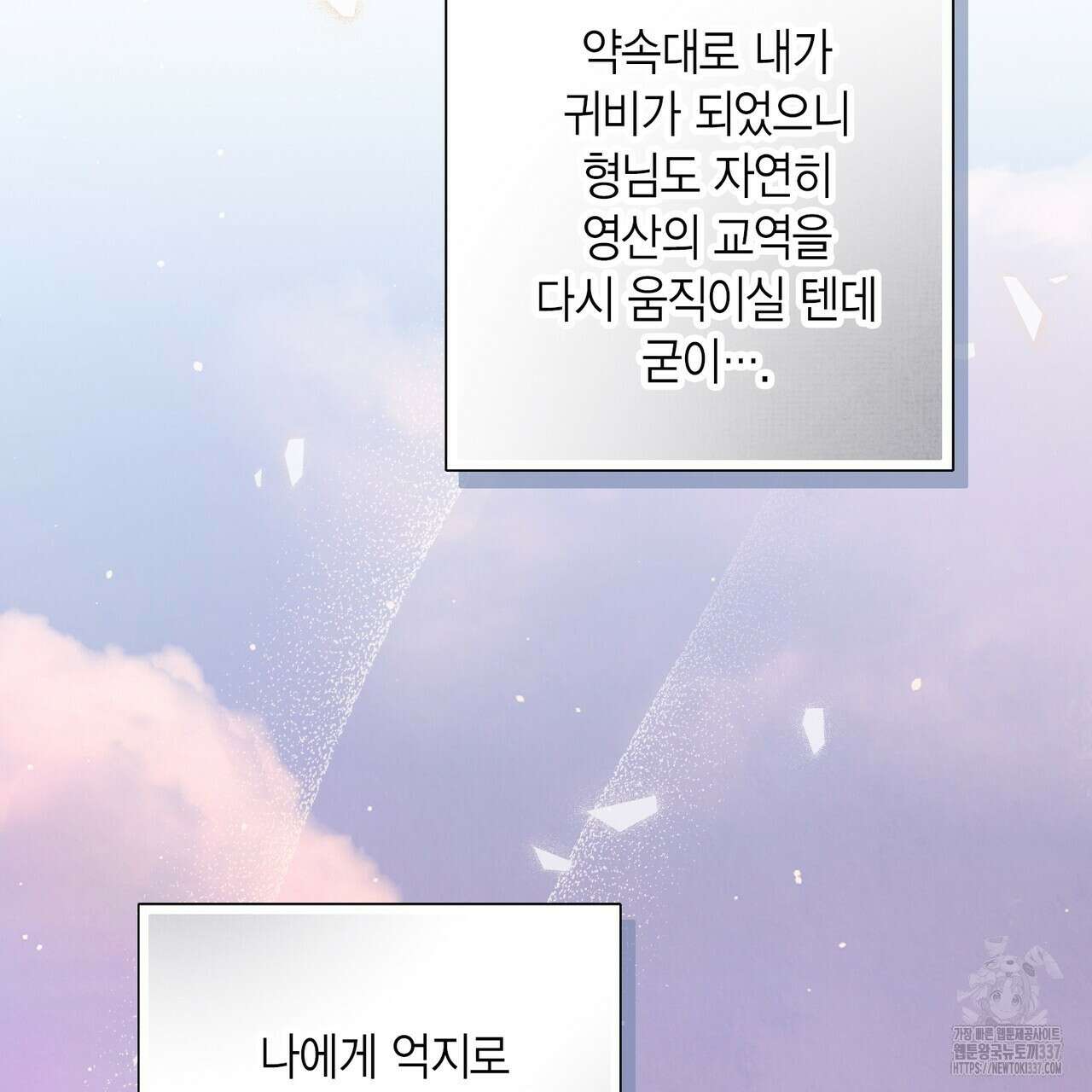 꽃은 밤을 걷는다 19화 25
