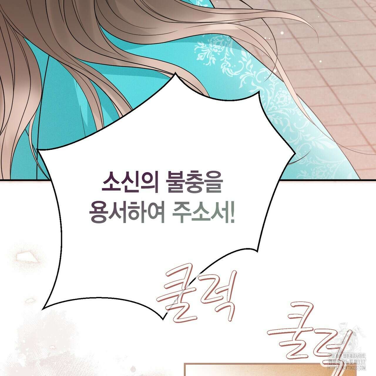 꽃은 밤을 걷는다 19화 33