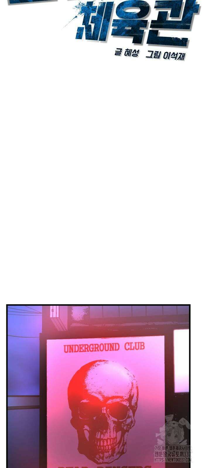 한림체육관 시즌2 74화 28