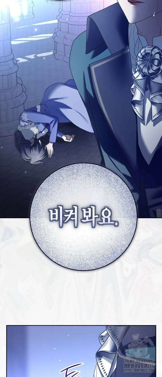 하루만 네가 되고 싶어 214화 3