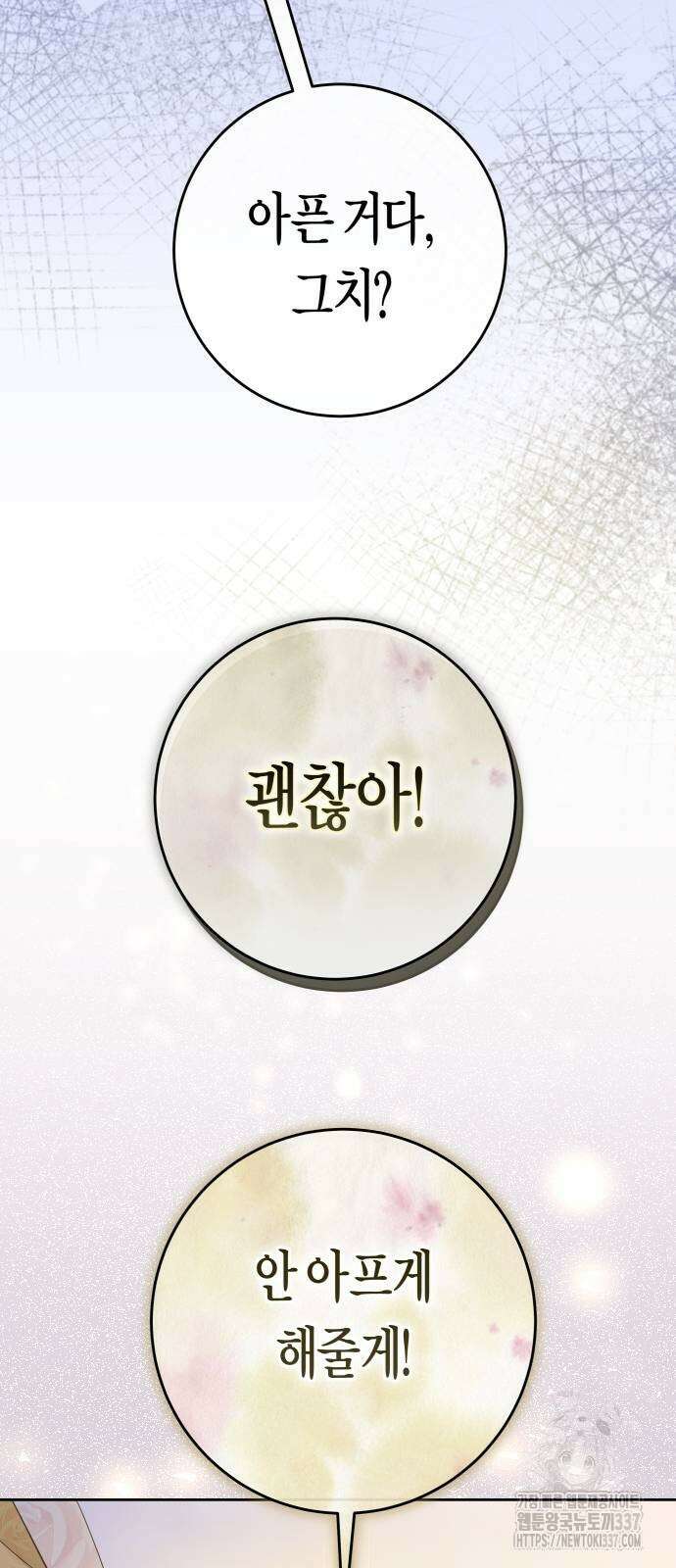 하루만 네가 되고 싶어 214화 8