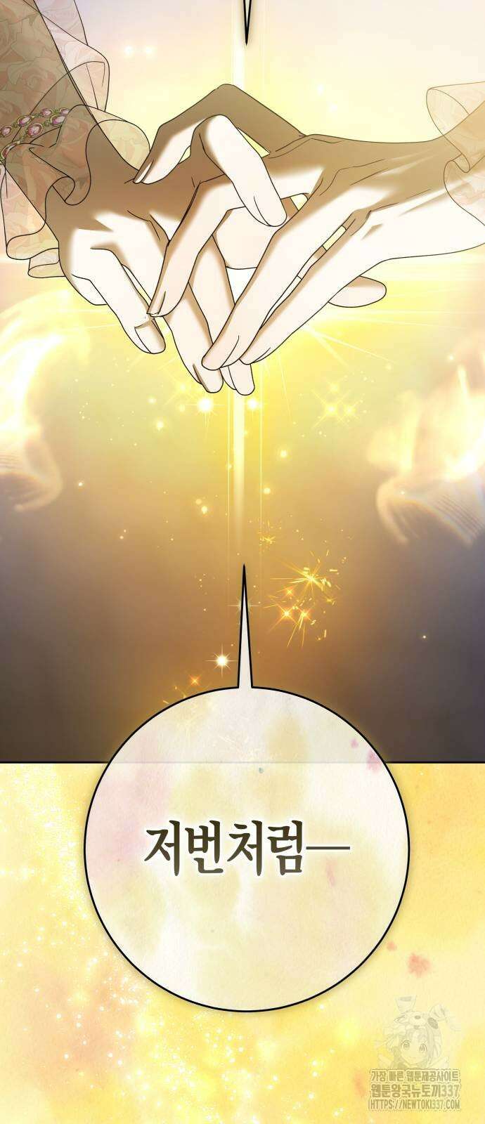 하루만 네가 되고 싶어 214화 9