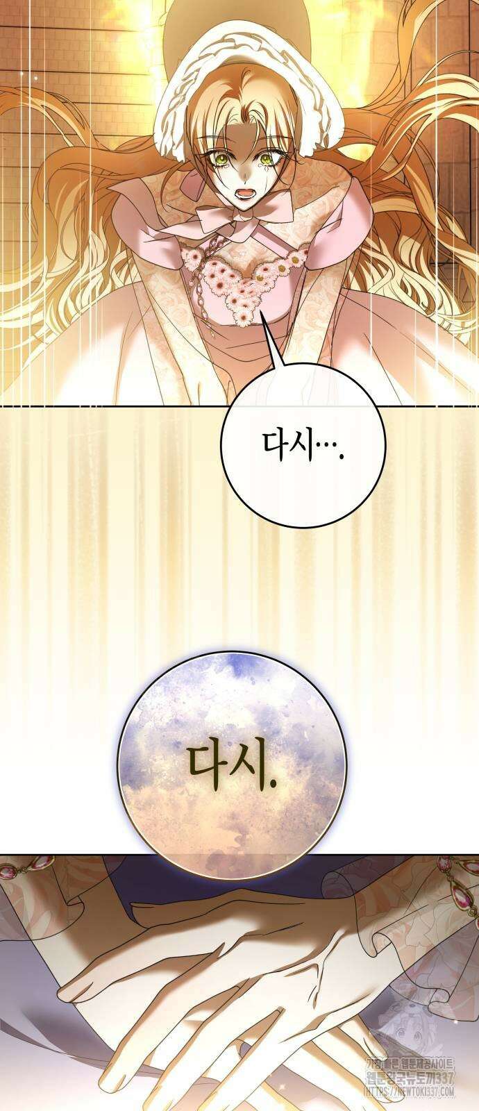 하루만 네가 되고 싶어 214화 16