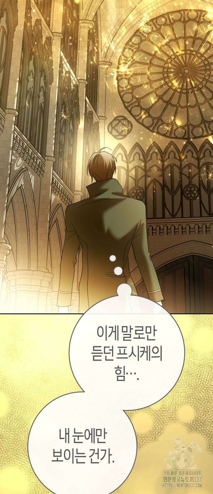 하루만 네가 되고 싶어 214화 18