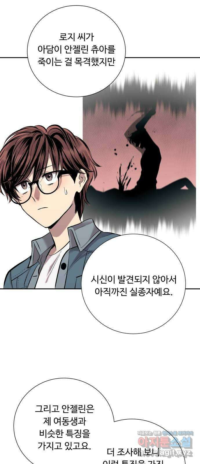 윗집 그 남자 53화 8