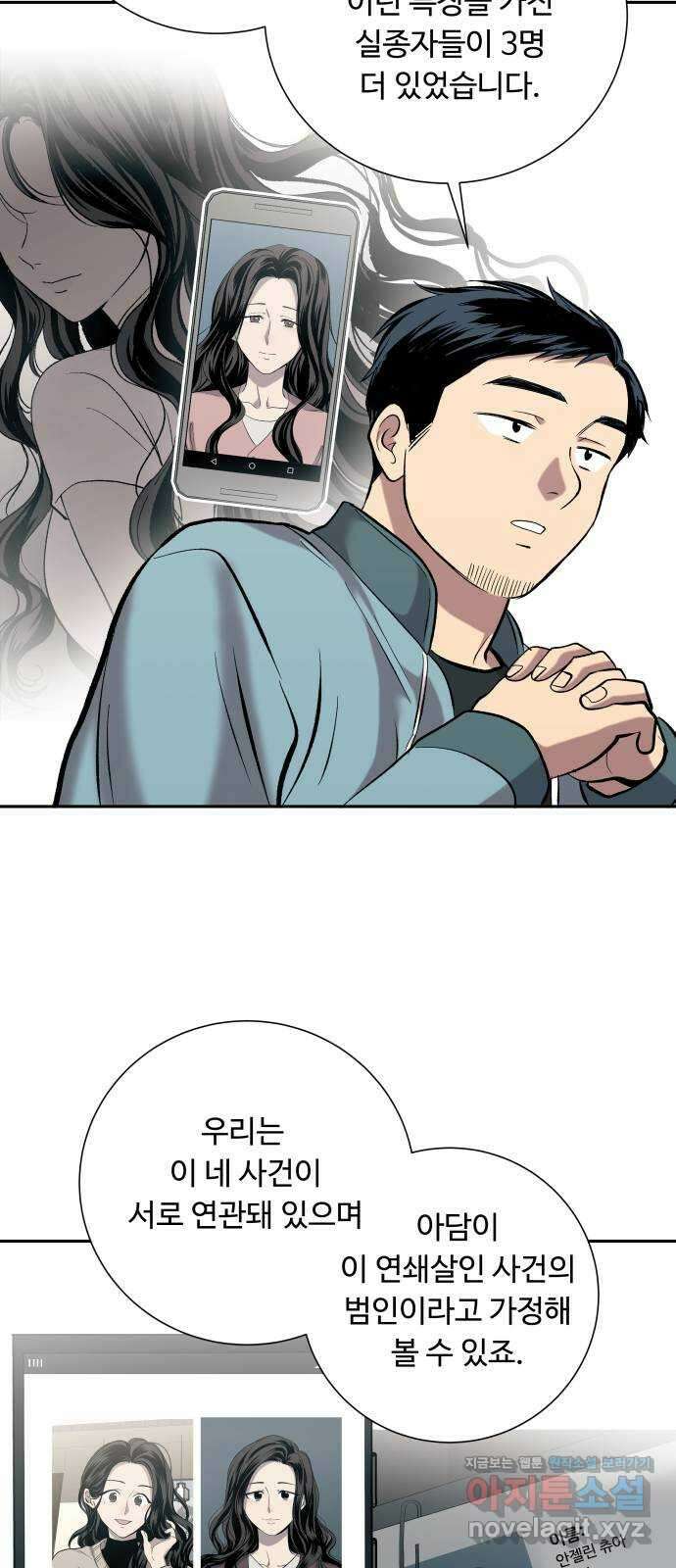 윗집 그 남자 53화 9