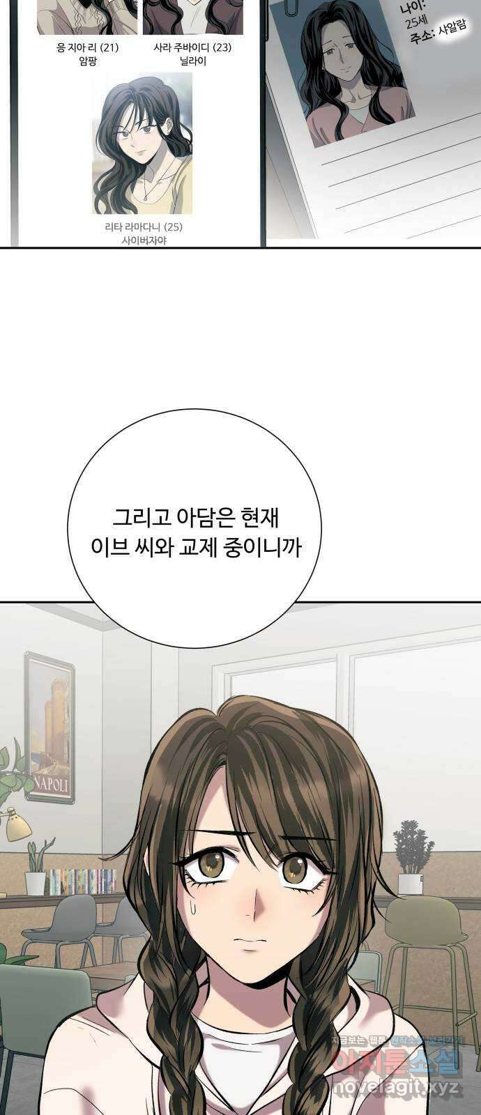 윗집 그 남자 53화 10
