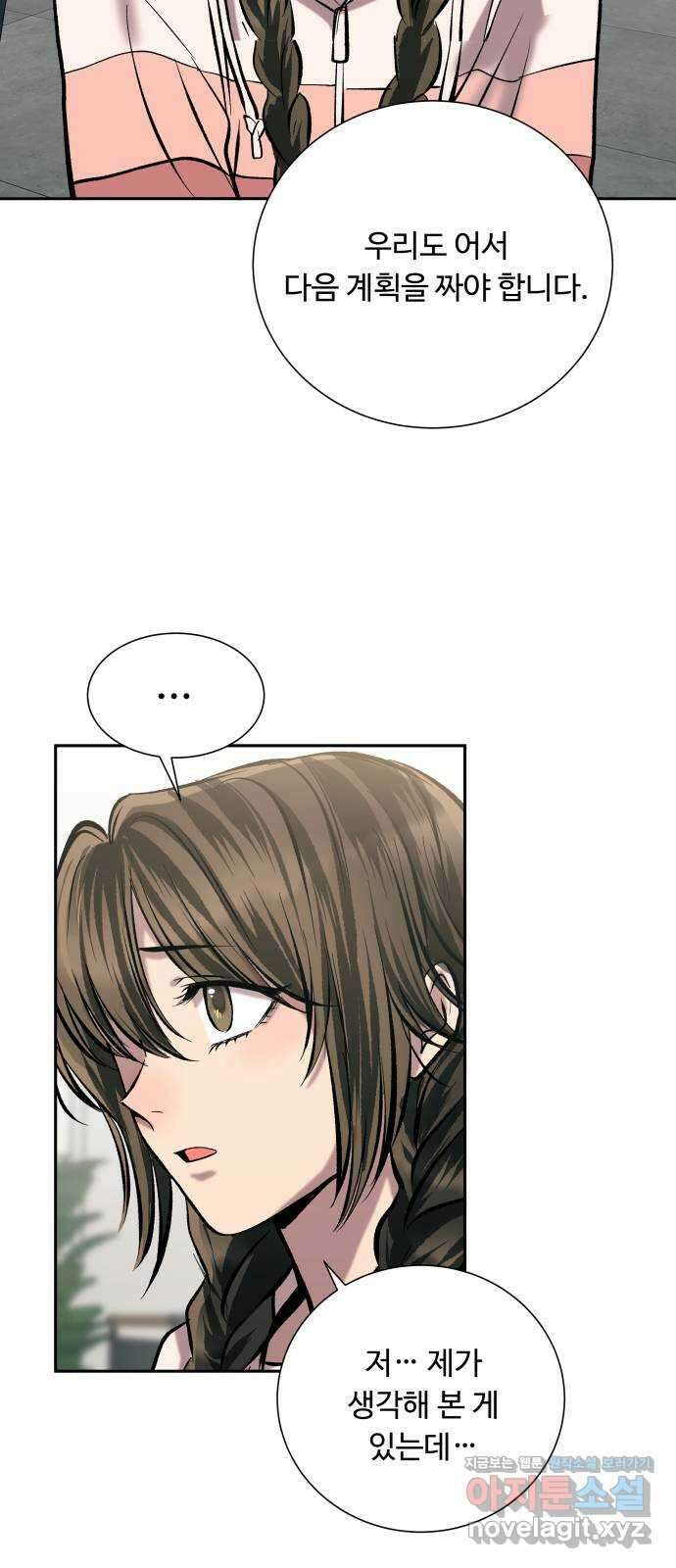 윗집 그 남자 53화 11