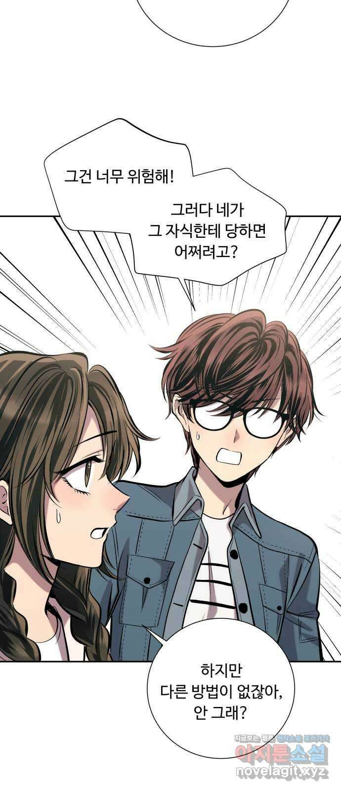 윗집 그 남자 53화 13