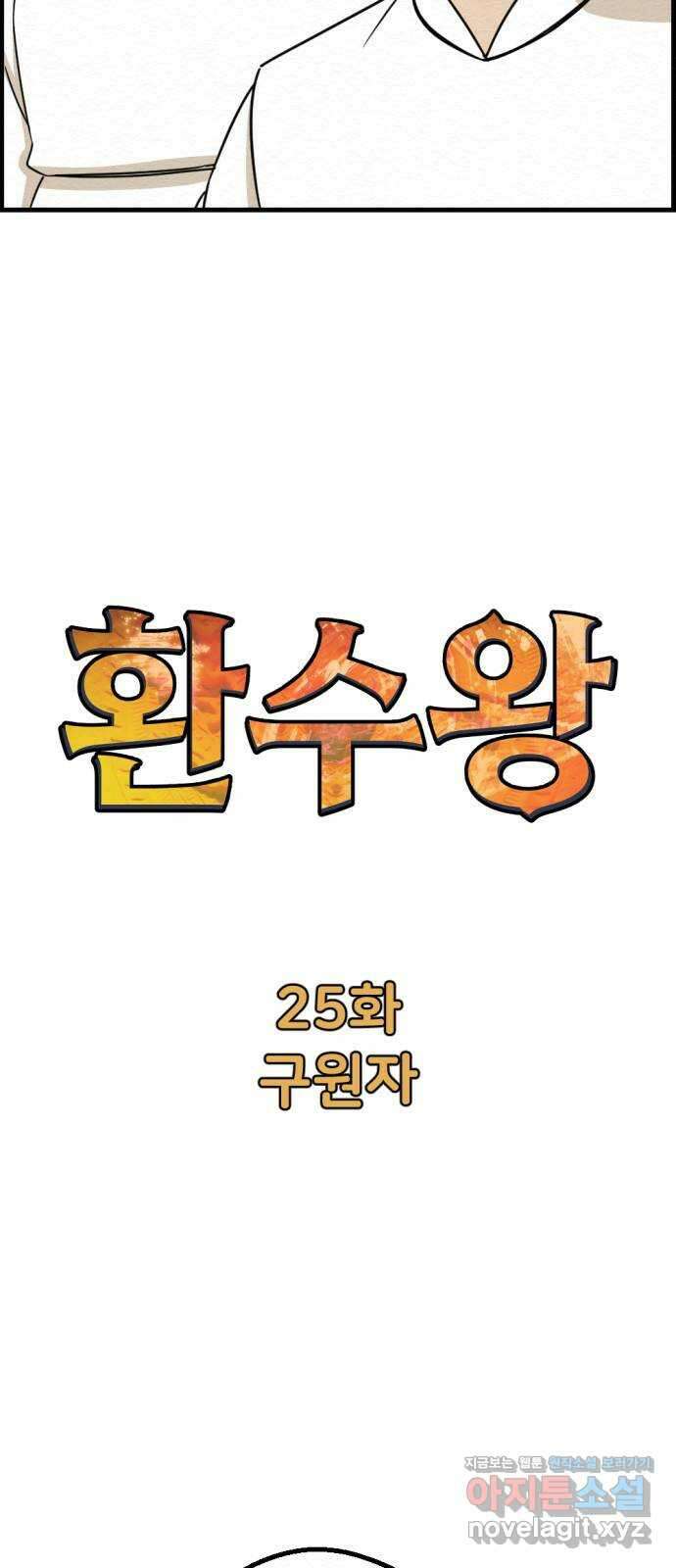 환수왕 25화 구원자 9