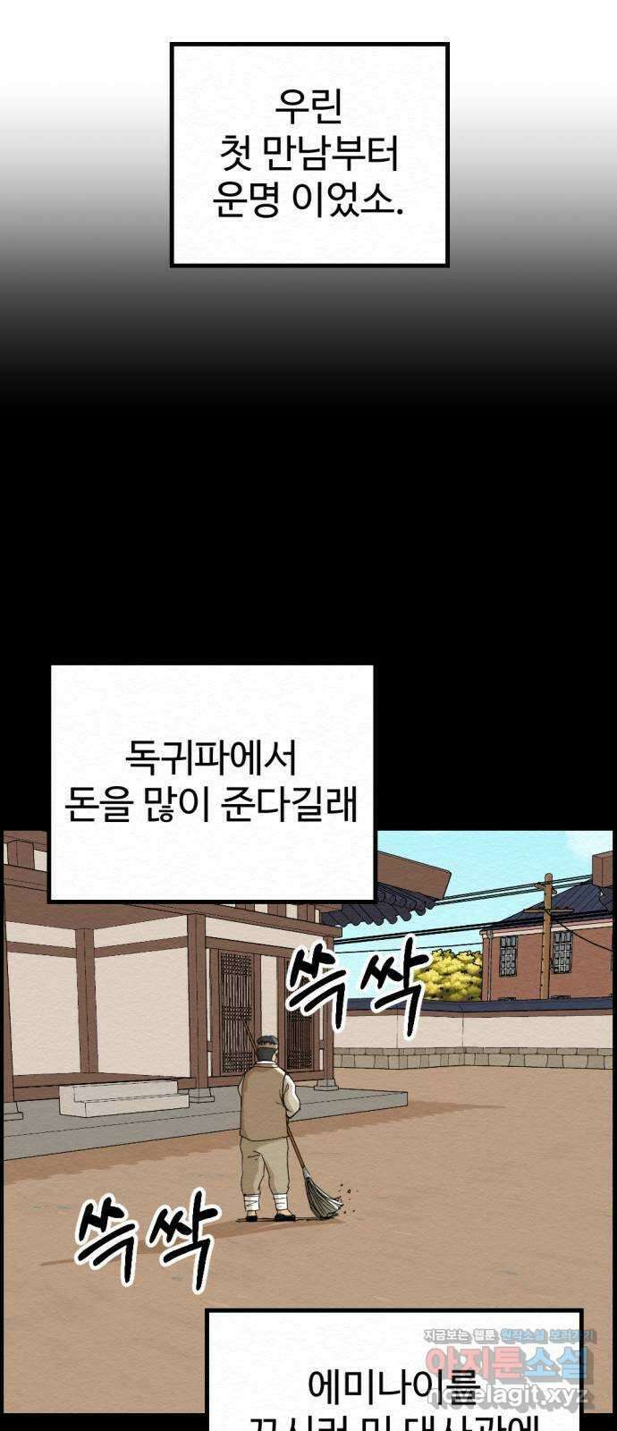 환수왕 25화 구원자 23