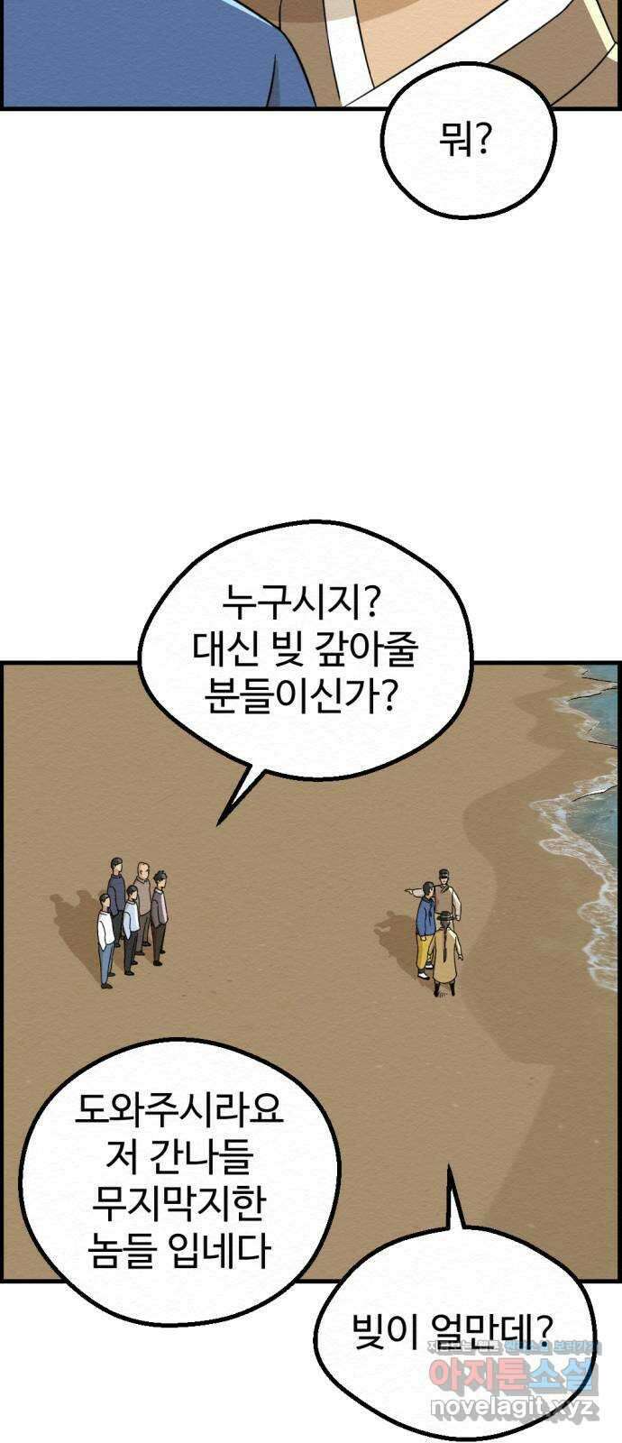환수왕 25화 구원자 38