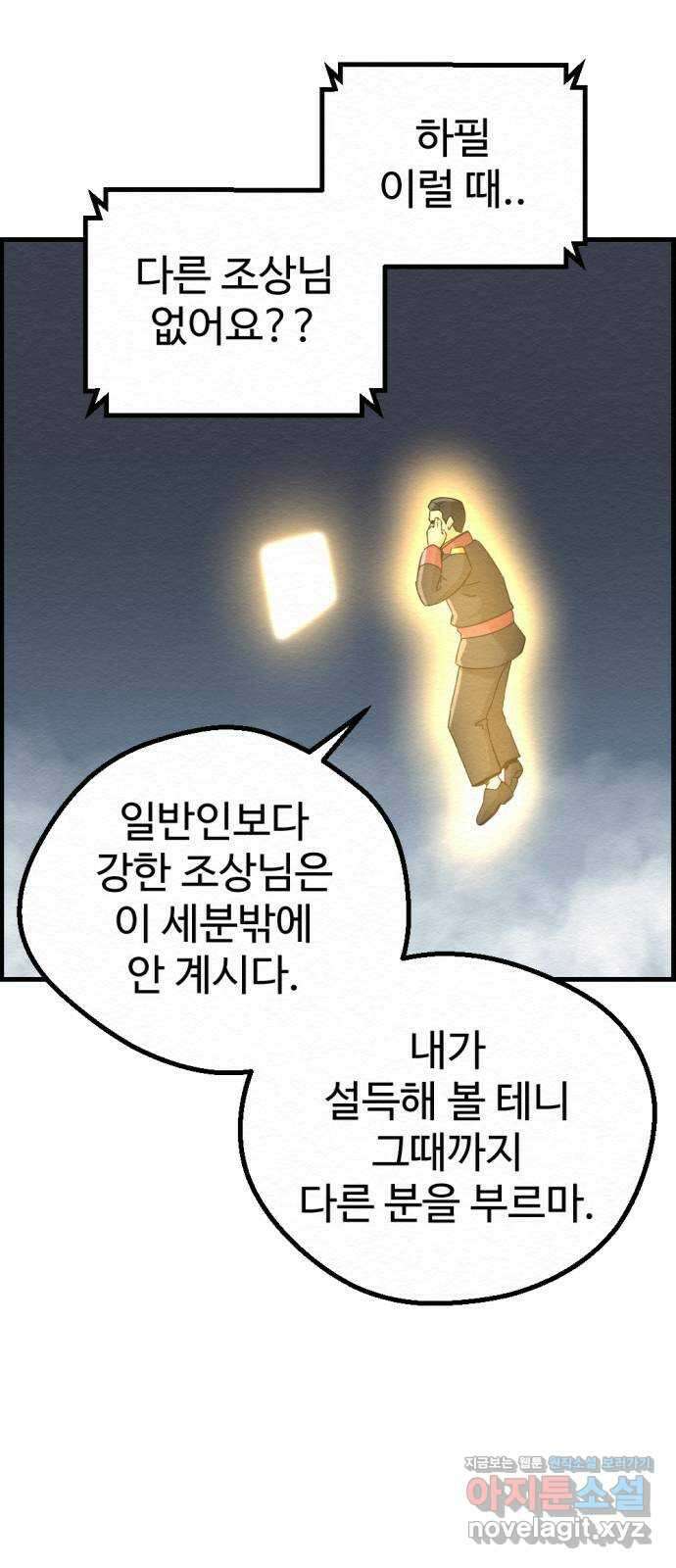 환수왕 25화 구원자 53