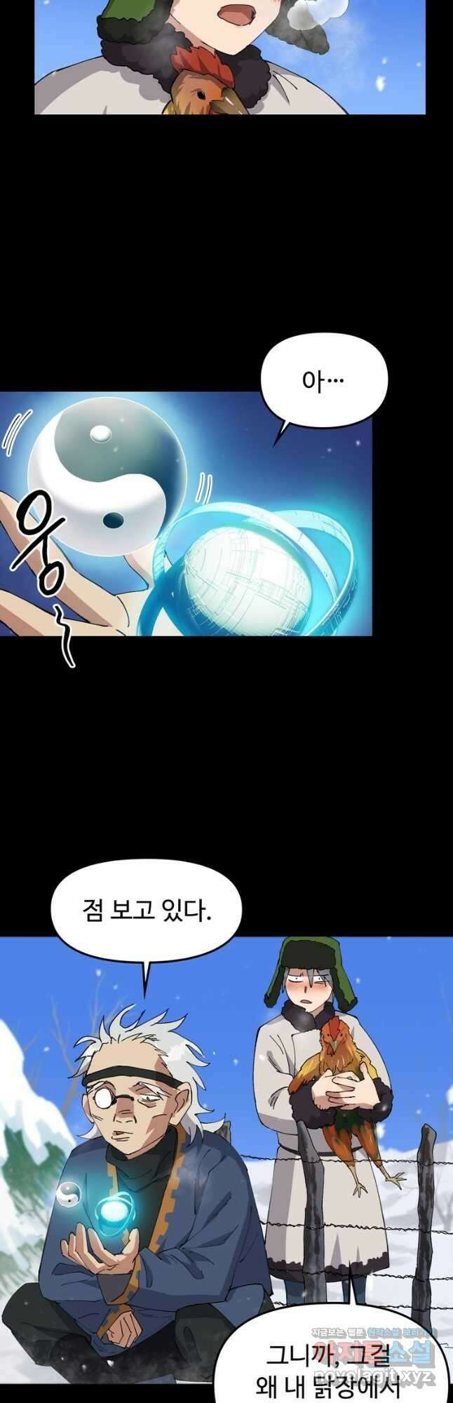 레벨업하기 싫은 영급무사 123화 2