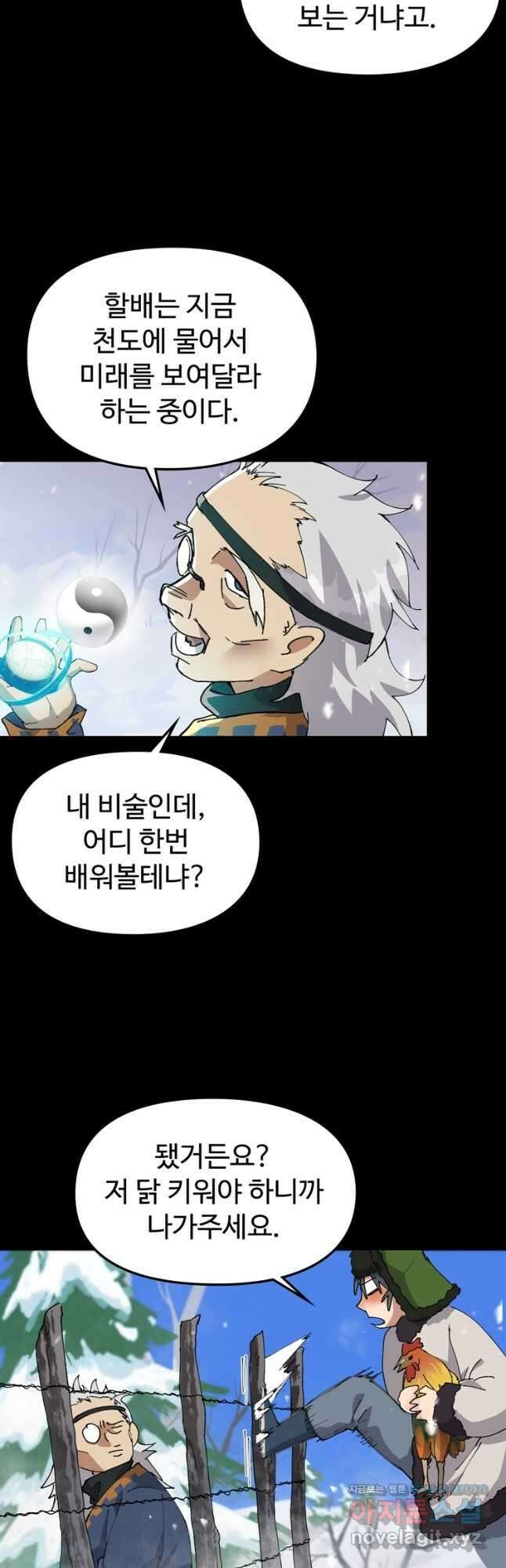 레벨업하기 싫은 영급무사 123화 3