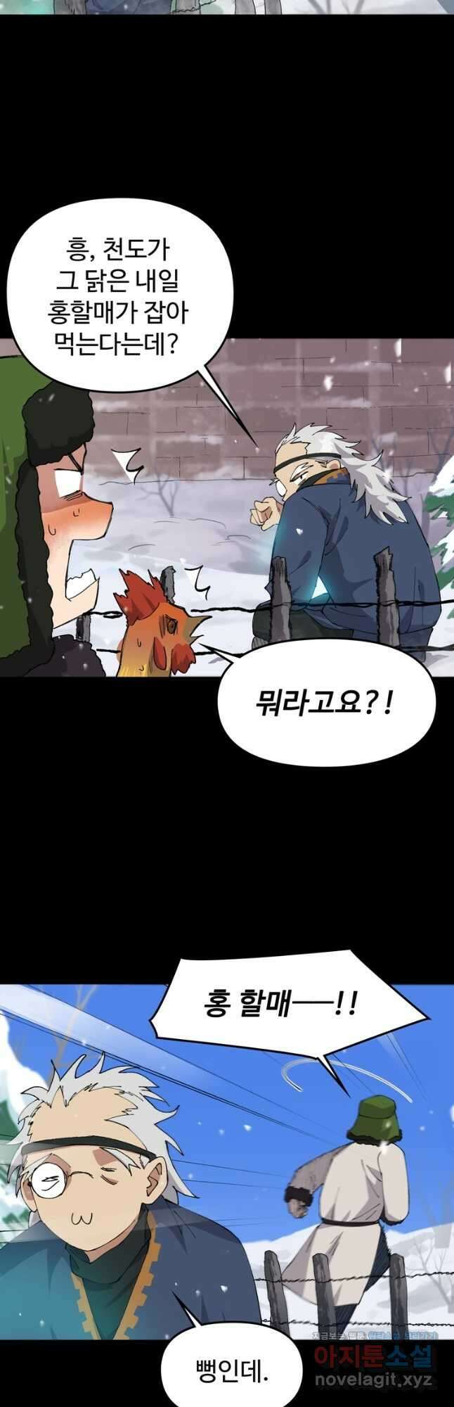 레벨업하기 싫은 영급무사 123화 4
